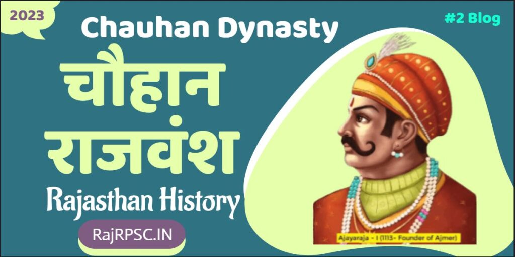 Ajayaraja II , Chauhan Dynasty (Chahamanas of Shakambhari) चौहान वंश