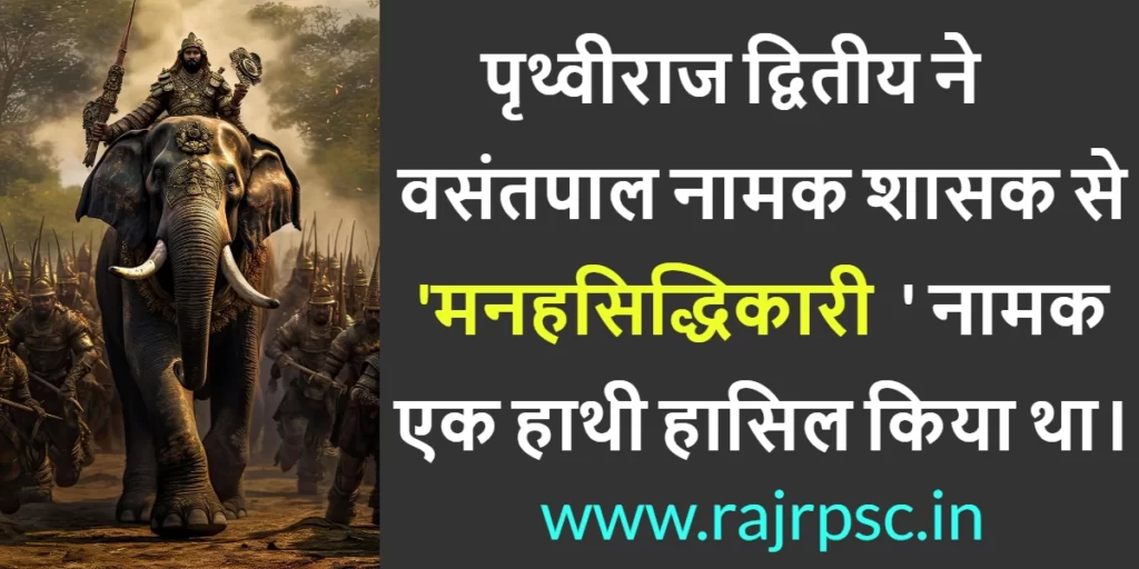 Prithviraja secured an elephant named Manahsiddhikari from a ruler named Vasantapala